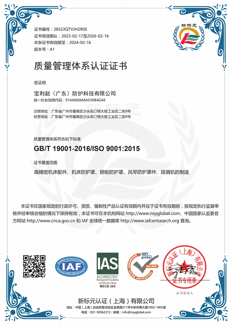 質量管理體系認證證書-1